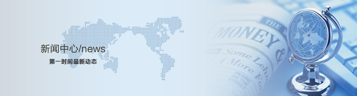 新聞動(dòng)態(tài)